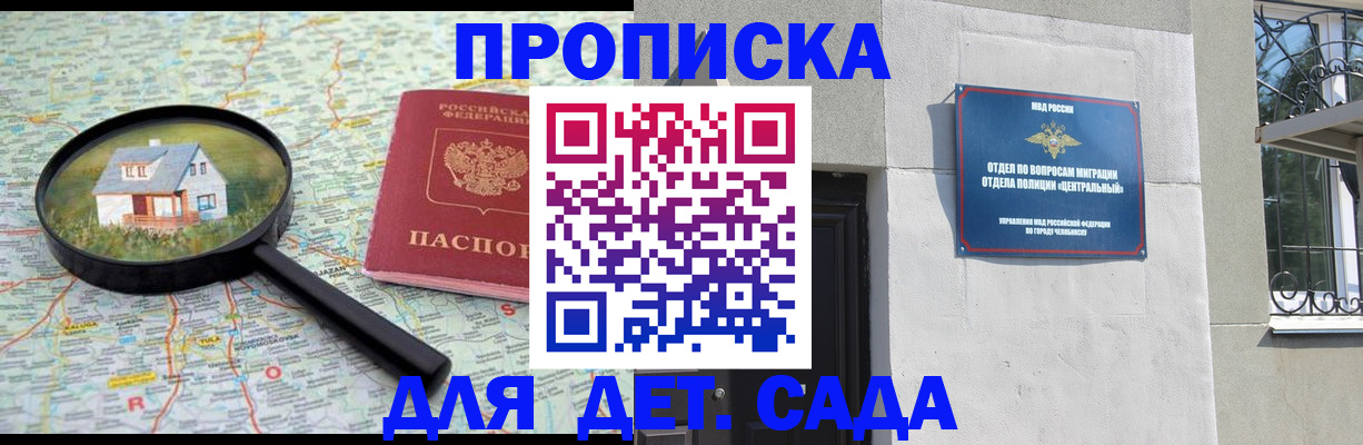 прописка ребенка в Цимлянске